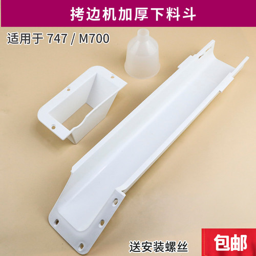 银箭747飞马M700拷边机下料斗下料槽包缝机垃圾斗缝纫机垃圾槽
