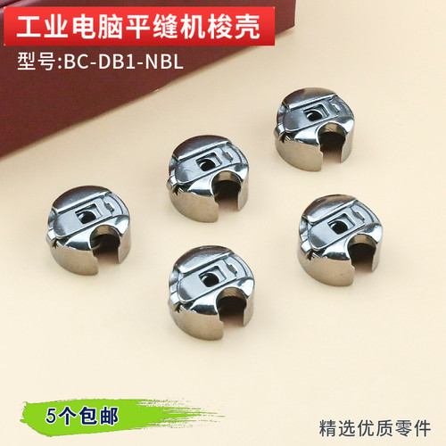 电脑平车梭壳钢片工业缝纫机