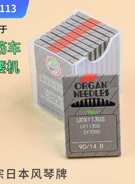 UOX113GS 风琴橡筋机机针拉腰机 裤头车 多针机 缝纫机针UO*113GS