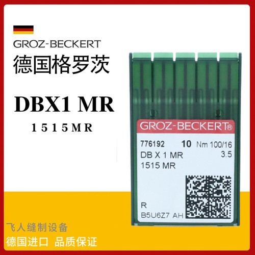 DBX1MR曲背机针进口格罗茨
