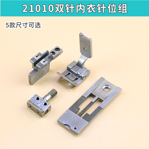 21010内衣胸围开槽双针车工业