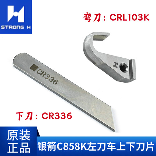 银箭C858KC007K左切刀上下刀