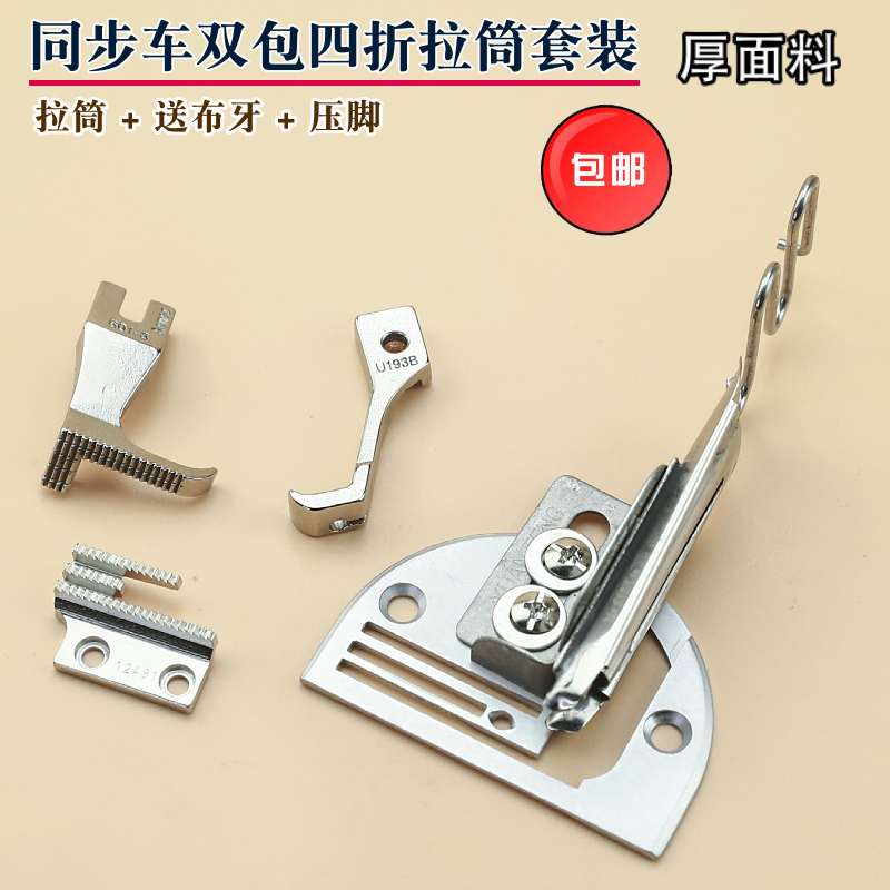 同步车箱包鞋垫助缝器包边器拉筒