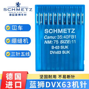 进口原装德国蓝狮B-63坎车机针DV*63坎车针三针五线绷缝机DVX63针