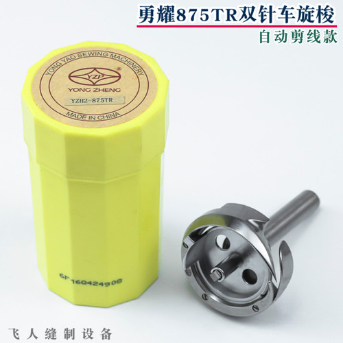 勇耀自动剪线大双针旋梭兄弟