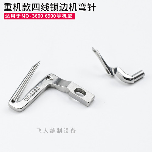 重机四线锁边下弯针高品质