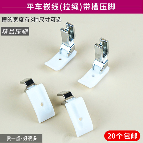 t69塑料嵌线压脚绳子左右带槽