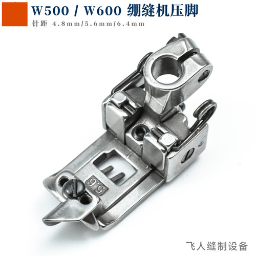 257468压脚绷缝机4.85.66.4