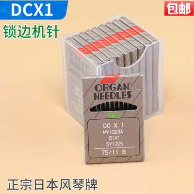 风琴锁边机拷边机工业缝纫机针