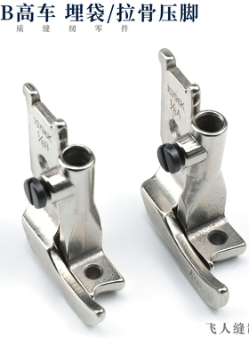 标准341 精工8B高头车 埋袋拉骨嵌线压脚 包管拉条 10795K 10796K