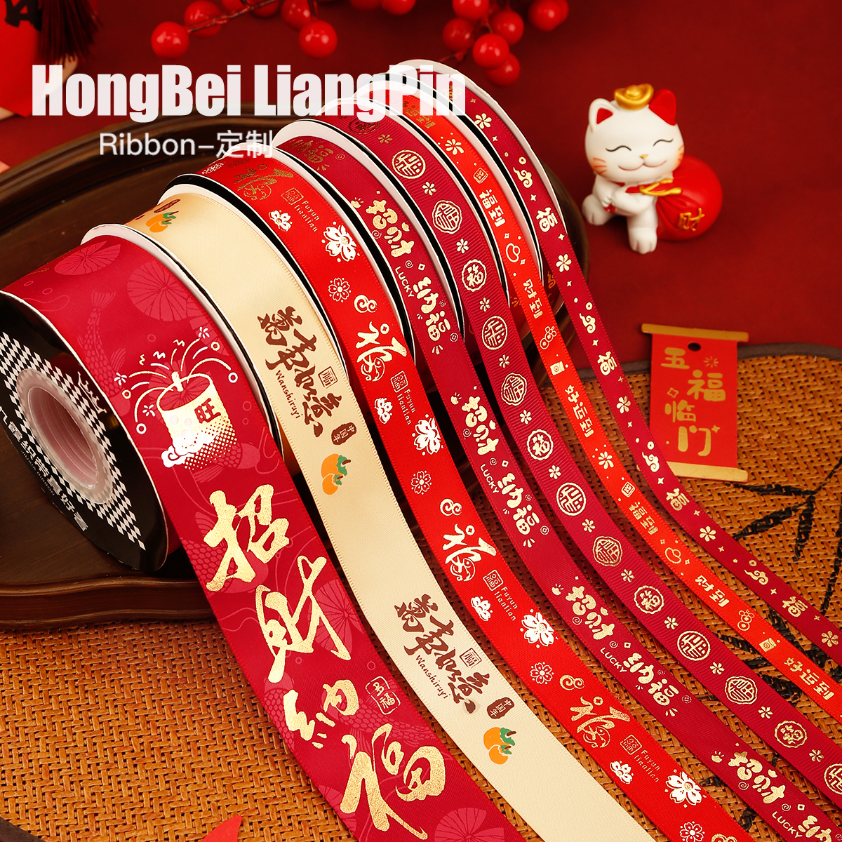 福字丝带新年快乐喜庆红色彩带