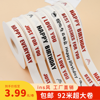 10卷生日快乐蛋糕丝带打包彩带