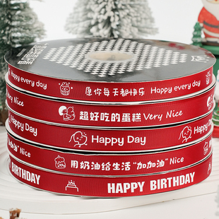 烘焙良品酒红罗纹蛋糕盒装饰丝带打包彩带生日定制大卷英文绑带