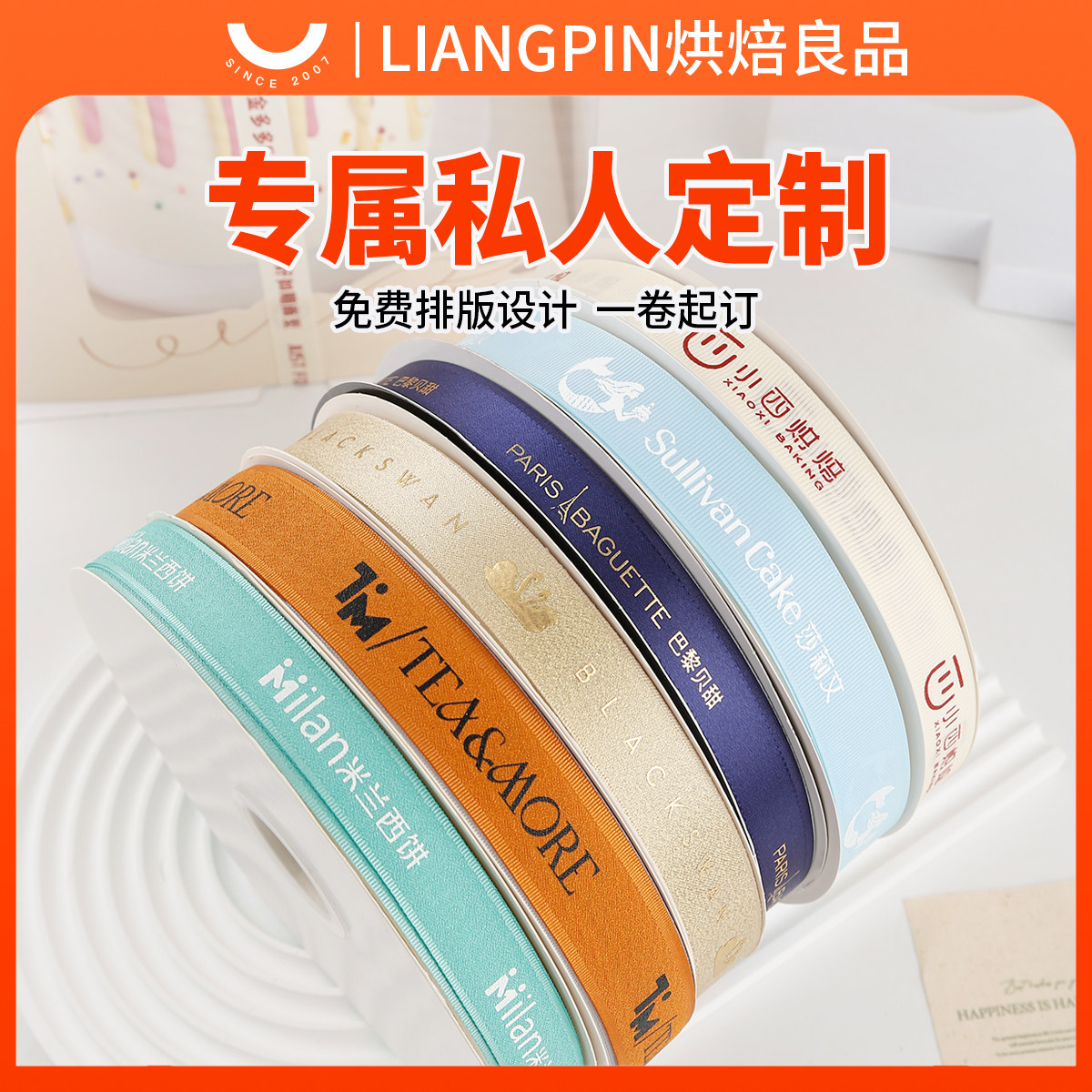 【中秋定制】烘焙良品50卷即可订制丝带印logo蛋糕盒缎带印字绑带