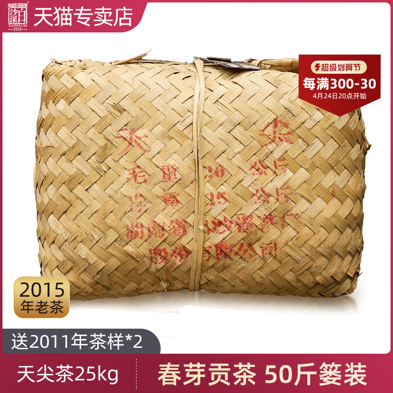 湖南安化黑茶白沙溪散茶2015年天尖茶竹篓装25kg直泡散装老陈茶叶