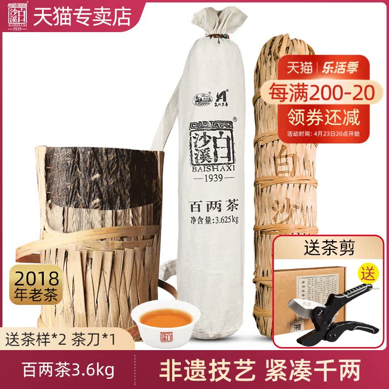 湖南安化黑茶正宗白沙溪千两茶正品花卷茶叶 2018年百两茶3.6kg