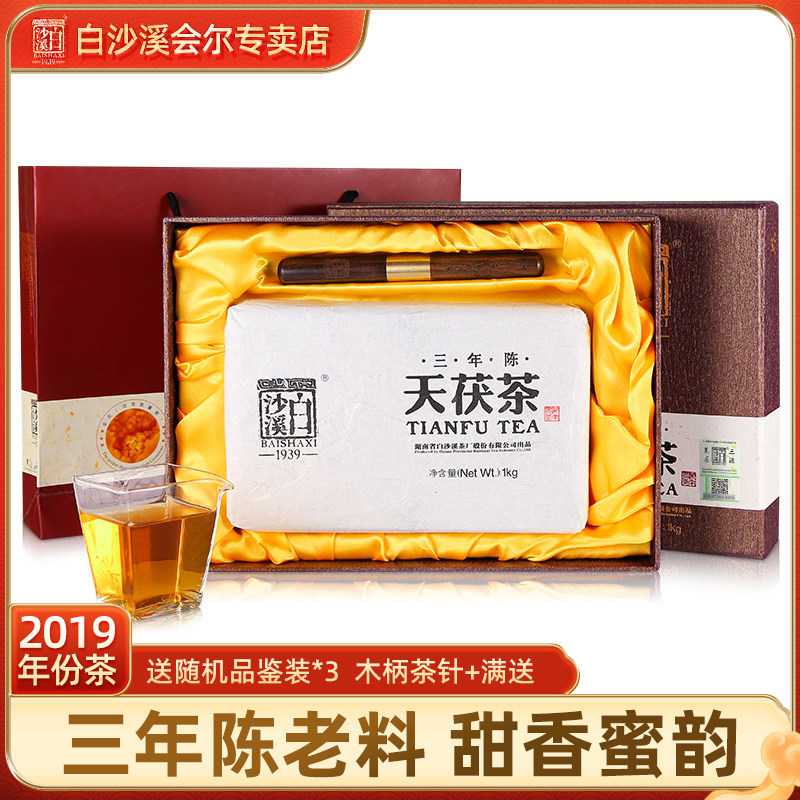 湖南安化黑茶白沙溪金花伏砖天尖嫩料2019年三年陈天茯茶1kg老茶