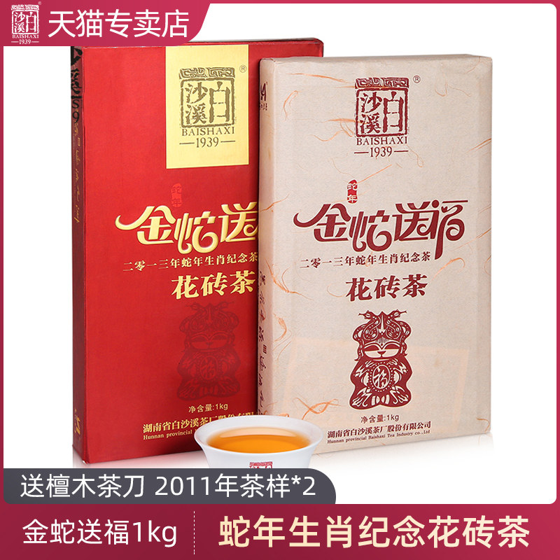 Hunan Anhua dark tea White Shaxi Tile Tea Lunar calendar Year of the Snake Zodiac Memorial Tea Snake Tea knifein the Tea , Black tea(New) , Anhua black tea  category - from Buy2taobao.com to provide professional Taobao agent buy service