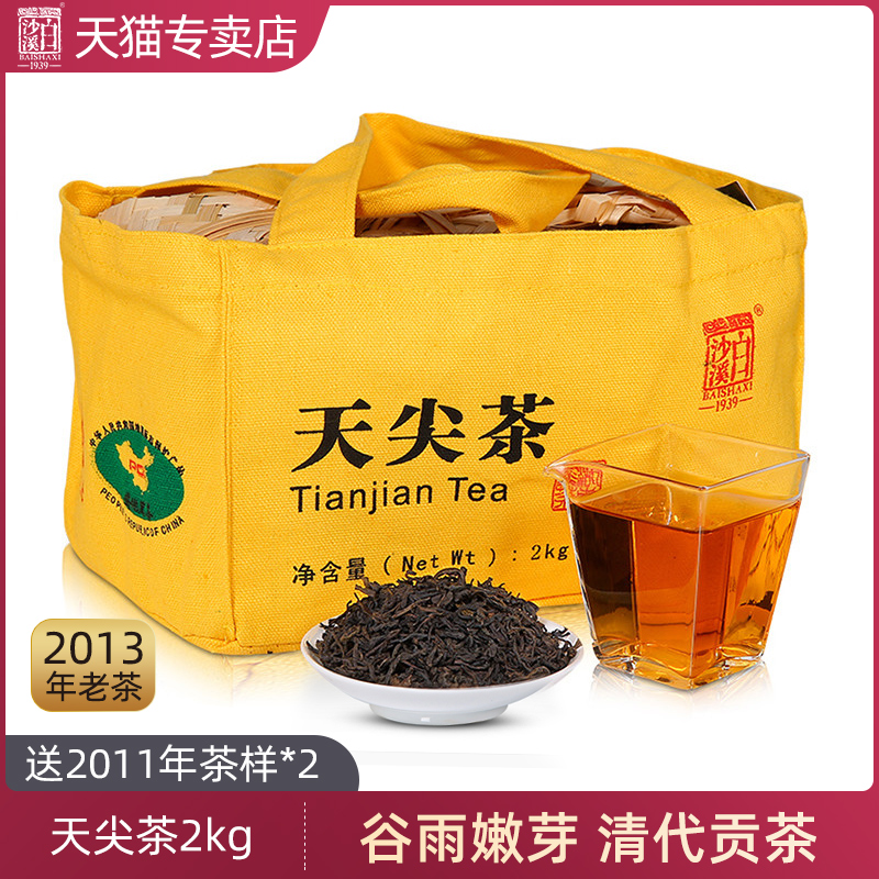 黑茶湖南安化白沙溪正品2kg篓装天尖2013年陈茶7年老茶收藏送礼