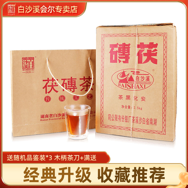 黑茶湖南安化正品白沙溪金花茯茶原叶清香手筑茯砖茶2.5kg大砖