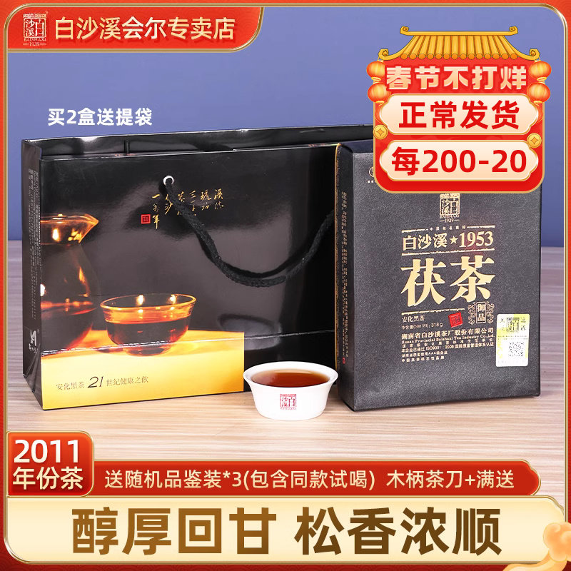 黑茶湖南安化正品2011年白沙溪1953御品茯茶金花茯砖茶老茶陈茶