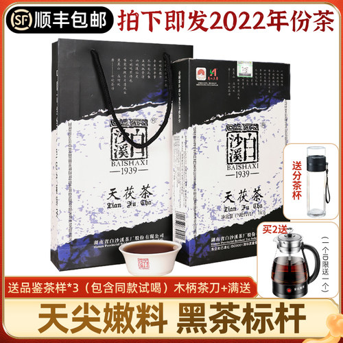 湖南安化正品白沙溪天茯茶黑茶