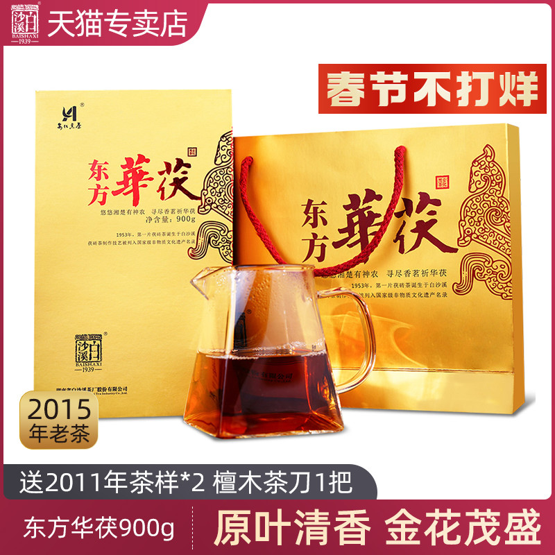 湖南安化黑茶白沙溪正品金花茯砖特制礼盒2015年东方华茯900g