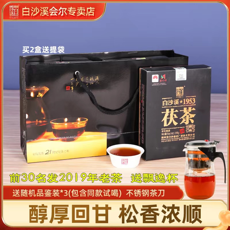湖南安化黑茶正品1953御品318g