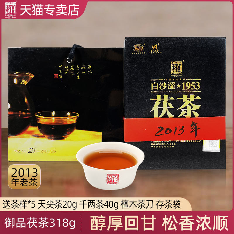 黑茶湖南安化正品白沙溪金花茯茶茯砖茶2013年御品茯茶318g老陈茶