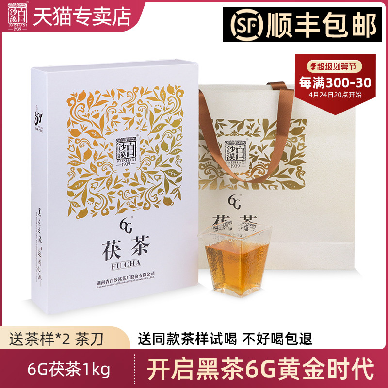 黑茶湖南安化正品白沙溪6G茯茶1kg金花茯砖插谷雨嫩料五年陈原料