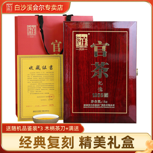 湖南安化黑茶正宗白沙溪官茶记忆1595金花茯砖茶礼盒装