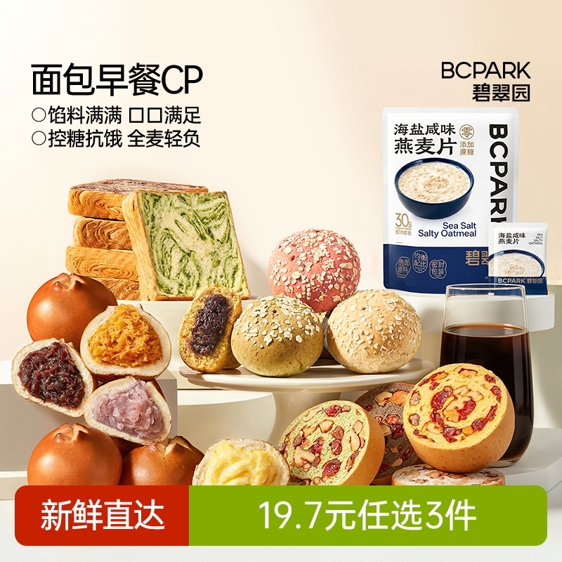 碧翠园面包早餐cp独立包装9.9起图片