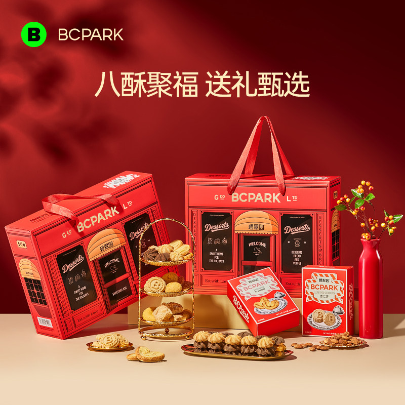 碧翠园澳门手信特产礼盒公司年会礼品喜饼伴手礼传统糕点零食送礼