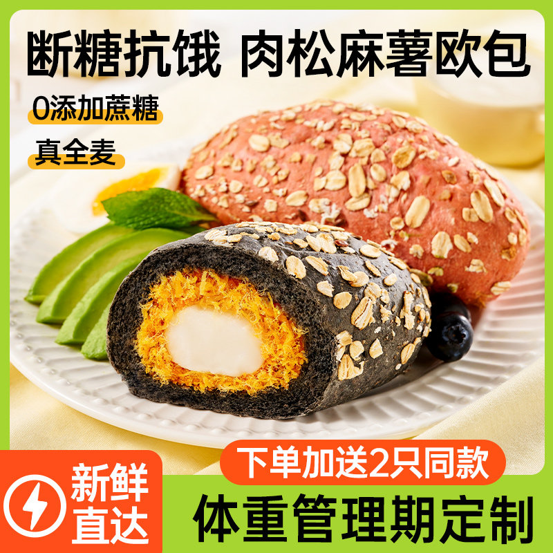 碧翠园全麦欧包低脂减早餐无糖精代餐饱腹零食品肉松夹心面包整箱使用感如何?