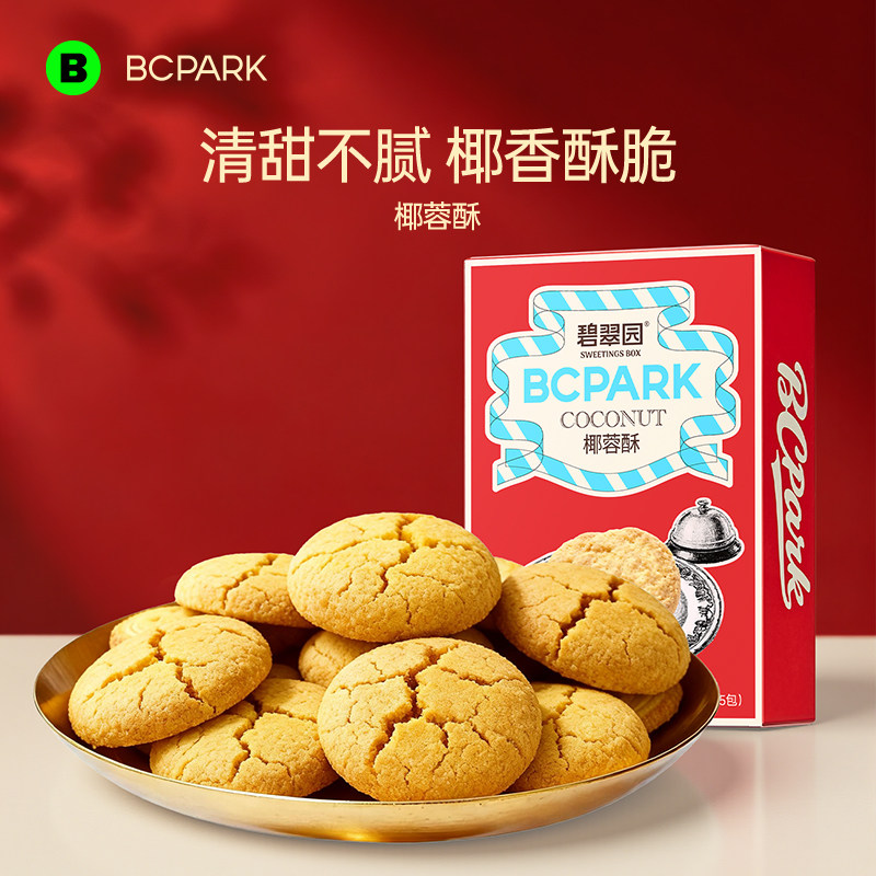 碧翠园椰蓉酥奶香椰子饼干休闲零食品下午茶甜点心特产伴手礼糕点