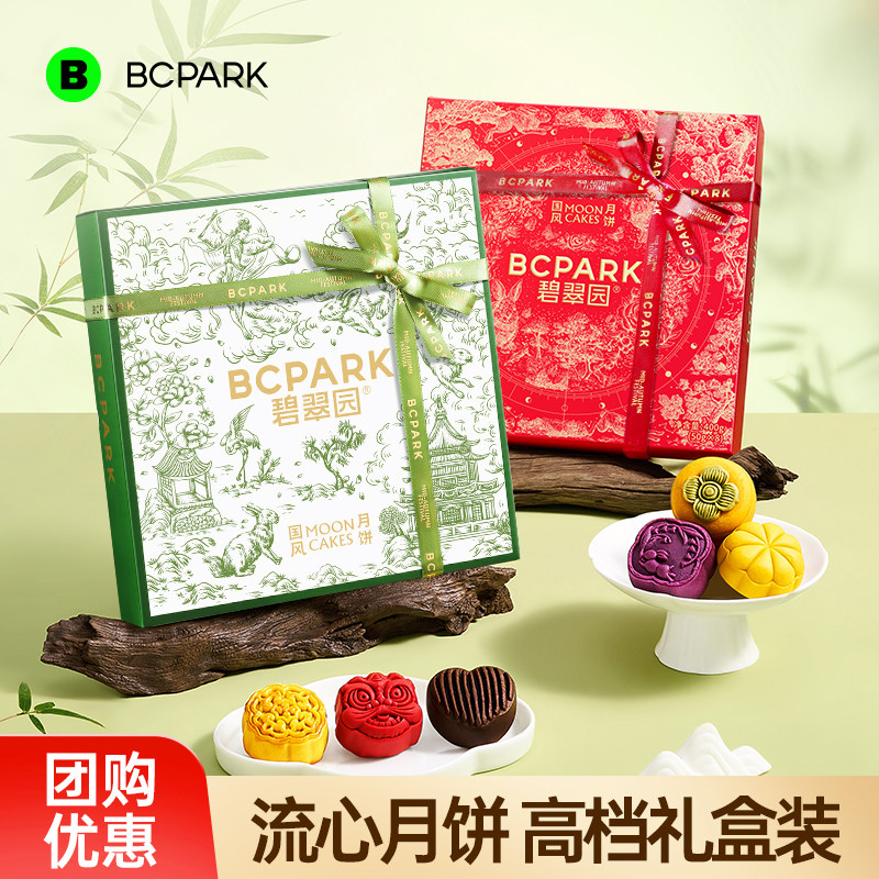 碧翠园中秋节送礼品月饼精美高端礼盒广式莲蓉蛋黄流心巧克力奶皮