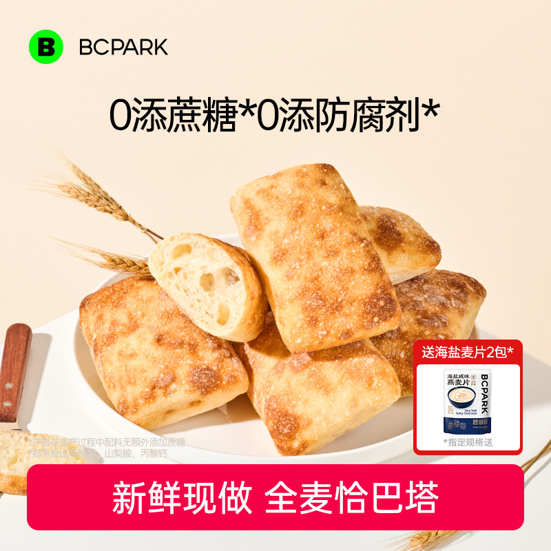 碧翠园恰巴塔全麦面包早餐无糖精油减低轻脂汉堡胚代餐饱腹主食品