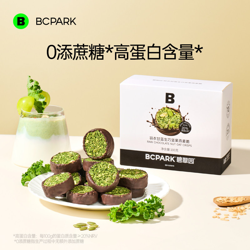 羽衣甘蓝生巧坚果燕麦脆高蛋白巧克力谷物棒可可燕麦饼干健身搭子