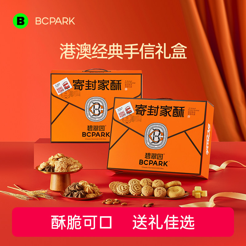碧翠园寄封家酥零食礼包黄油桃酥杏仁曲奇饼干喜饼送礼礼盒伴手礼