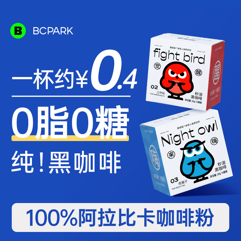 碧翠园美式纯黑咖啡100杯0糖0脂无糖速溶燃减健身学生冻干咖啡粉