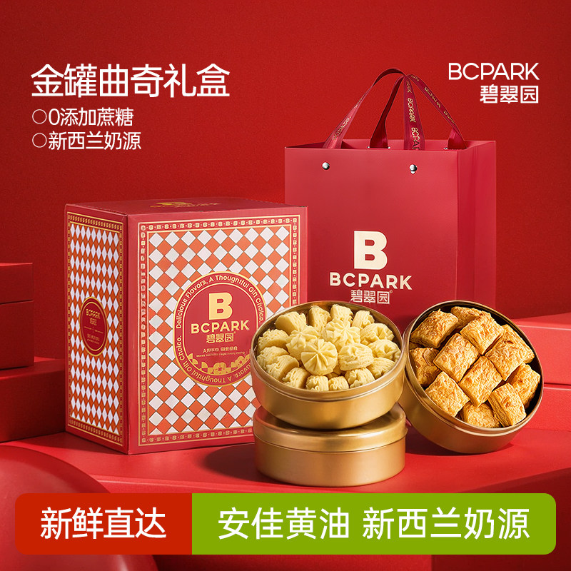 碧翠园曲奇扁桃仁千层蝴蝶酥金盒糕点礼盒伴手礼澳门特产零食送礼