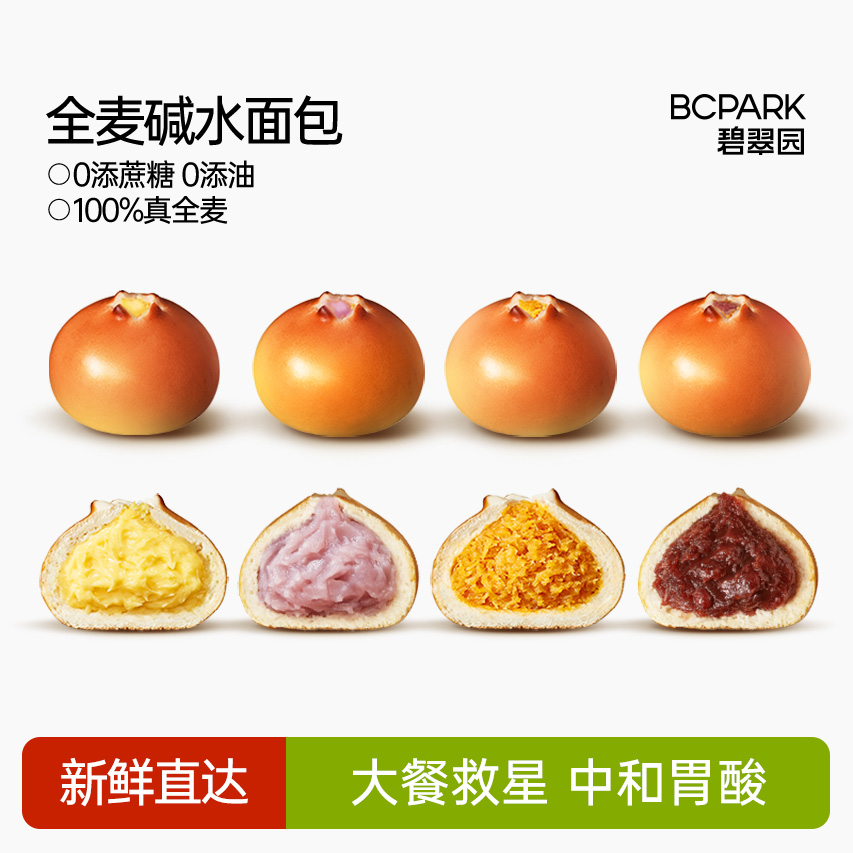 碧翠园全麦碱水面包球减低早餐脂整箱无添蔗糖代餐饱腹碱水棒食品