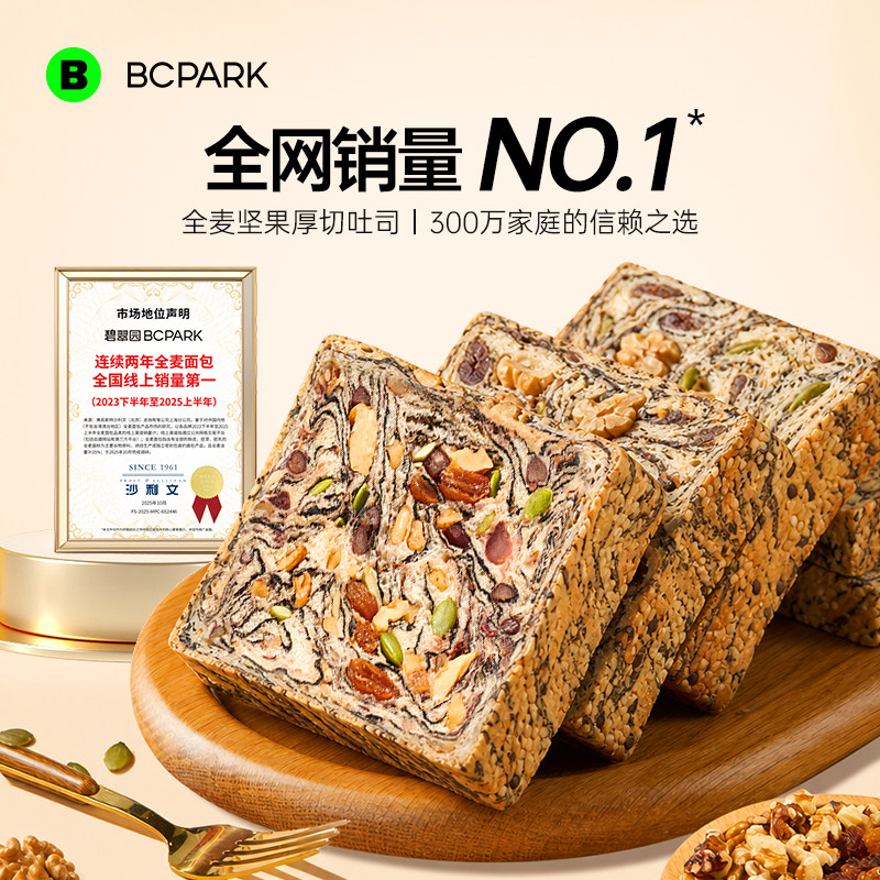 碧翠园全麦厚切黑巧坚果吐司手撕速食手工面包营养代早餐千层整箱