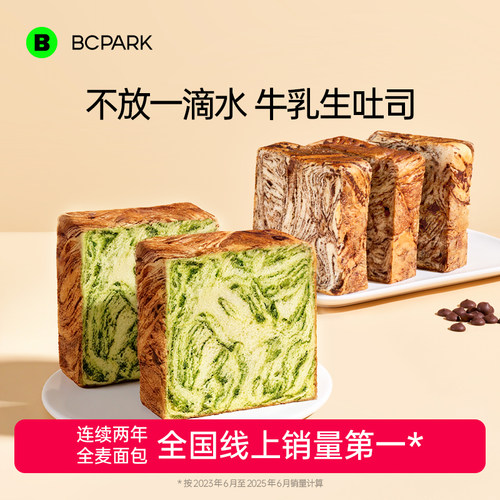 【0添蔗糖】全麦厚切抹茶味吐司