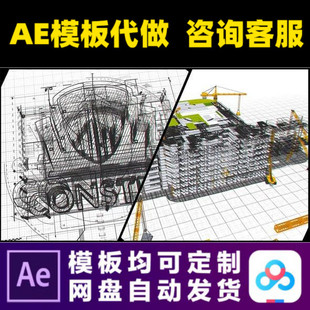 AE模板建筑工地蓝图设计标志logo片头起重机地产动画视频制作模版