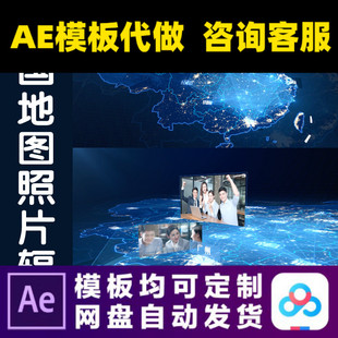 AE模板俯冲地图辐射全国连锁区位企业宣传片全球分布连线科技模版