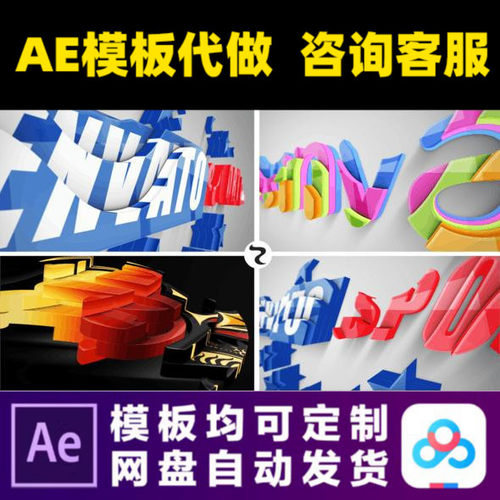 ae模板3D效果层叠文字logo动画开场演绎视频制作模版