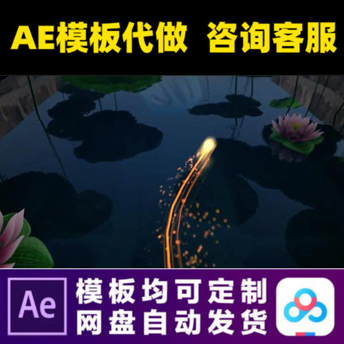 池塘夜色荷花公园荷叶光线粒子Logo公司开场动画视频制作ae模板