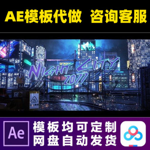 AE模板赛博朋克3d标志logo片头开场动画霓虹灯科幻雨夜城视频制作