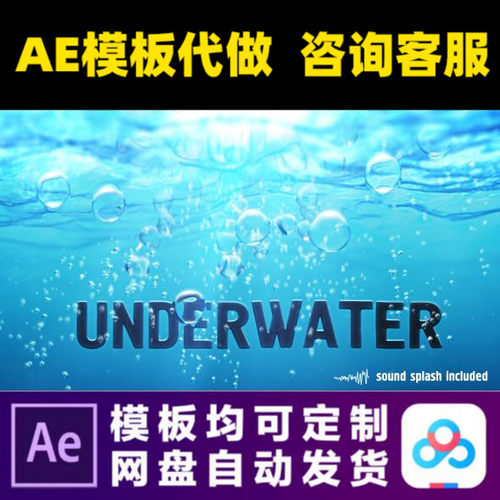 AE模版蓝色海洋泡沫水下LOGO演绎开场片头动画特效视频制作模板